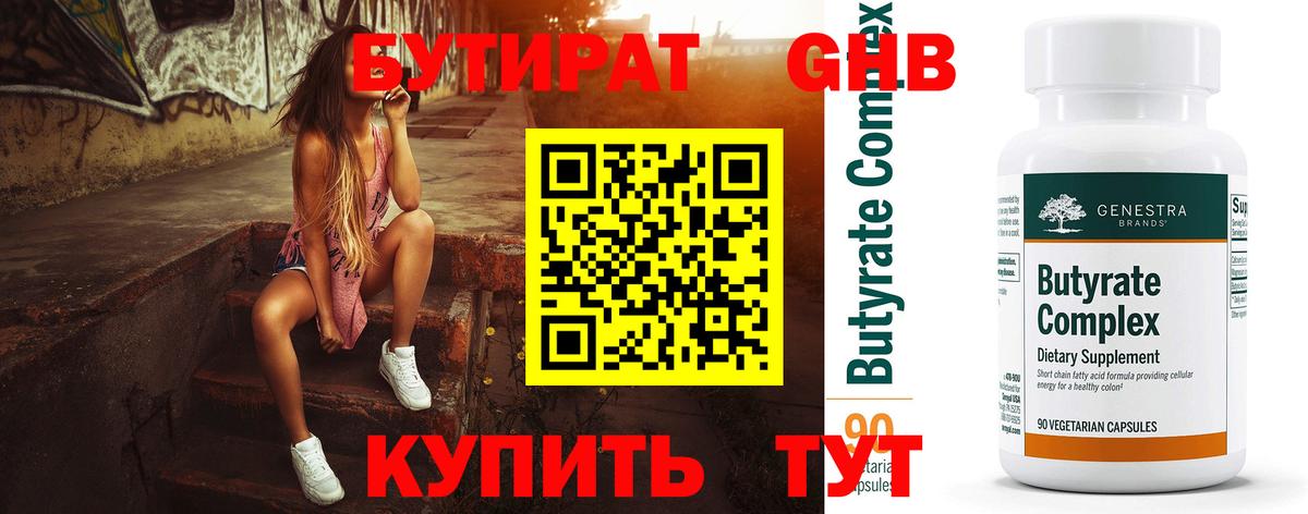 Бутират BDO  Вход с VPN  Новоуральск 