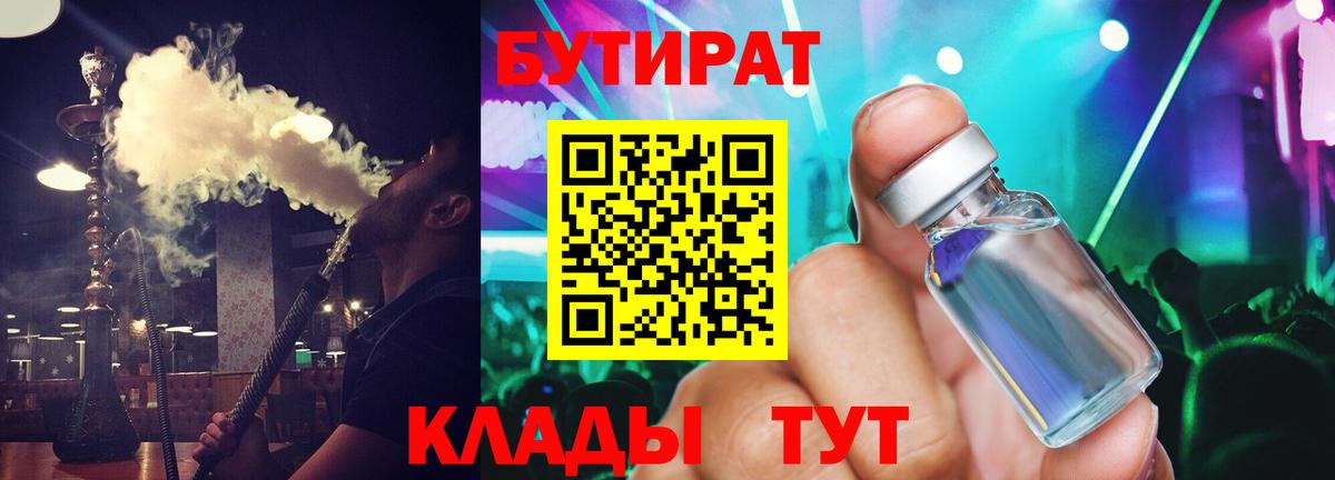 БУТИРАТ оксана Новоуральск
