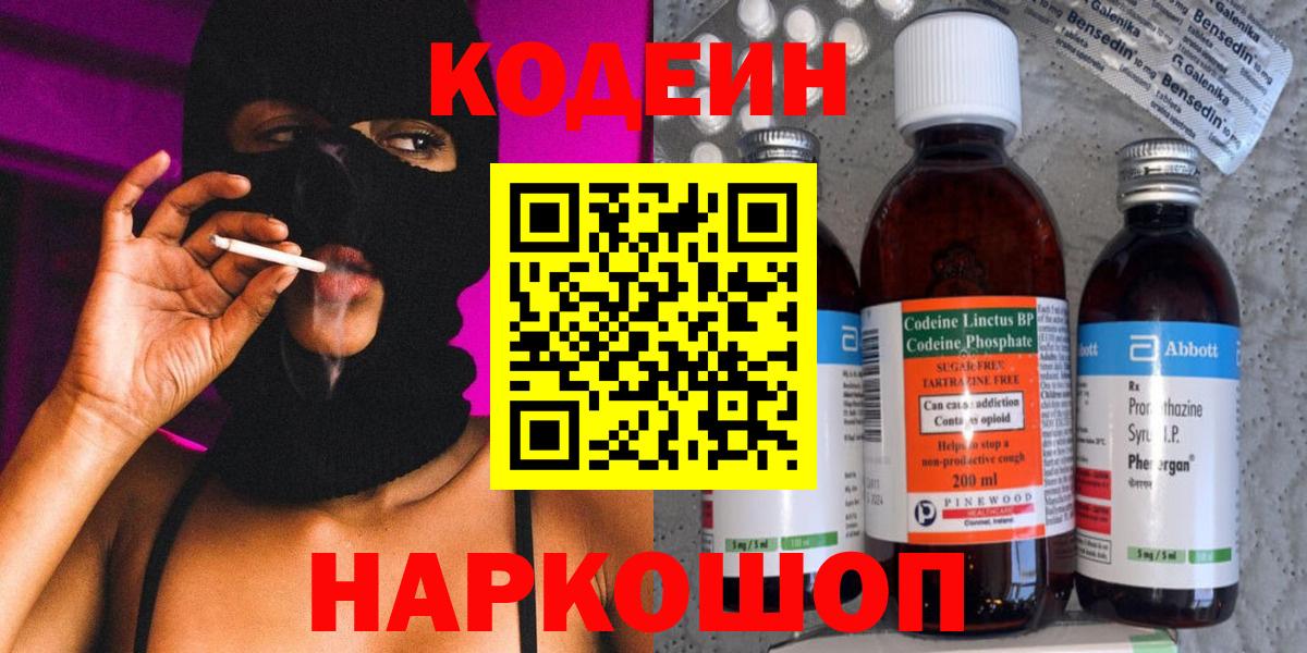 Новоуральск  Codein напиток Lean (лин)  Вход с VPN 