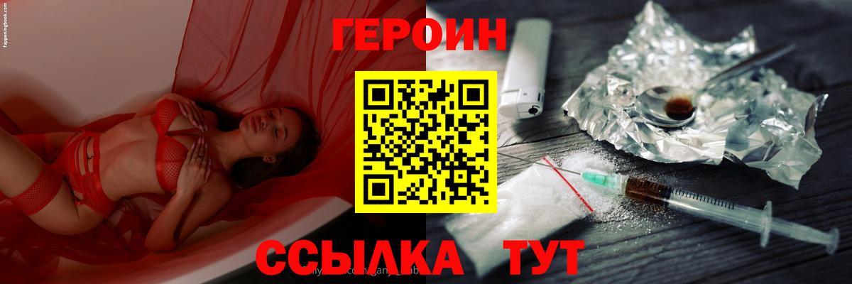 Героин VHQ Новоуральск