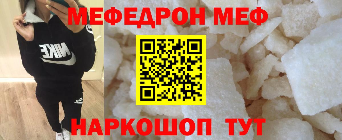 Мефедрон кристаллы Новоуральск