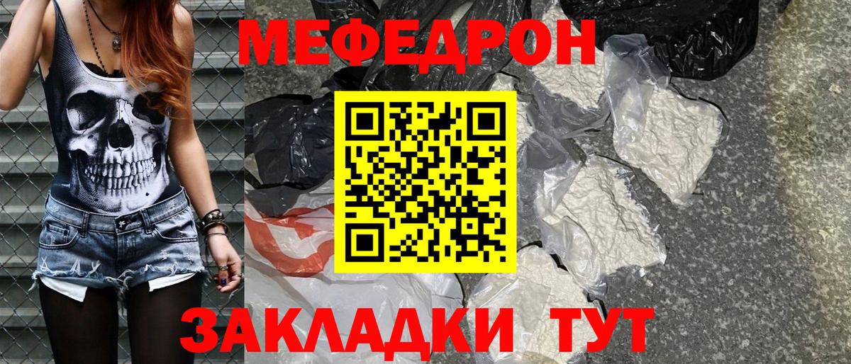 МЯУ-МЯУ кристаллы  МЕФ мяу мяу  Вход с VPN  Новоуральск 